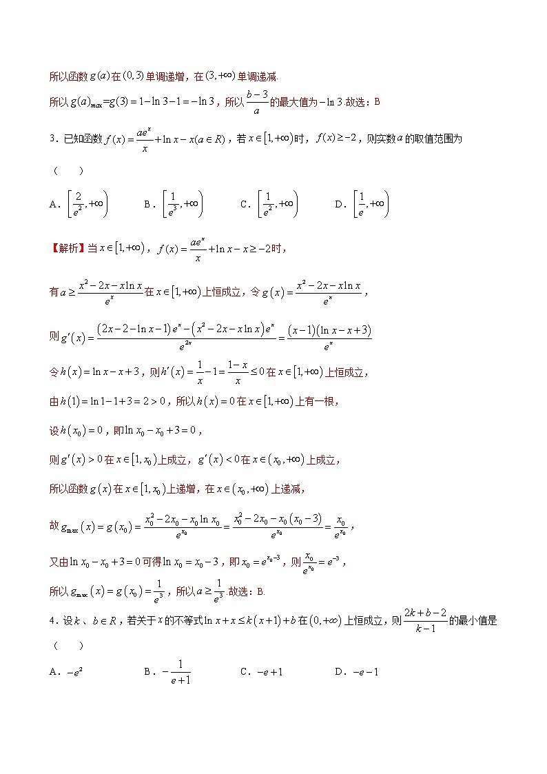 专题04 利用导数解决恒成立、能成立问题-2022年高考数学高分突破冲刺练(全国通用)(解析版)第2页