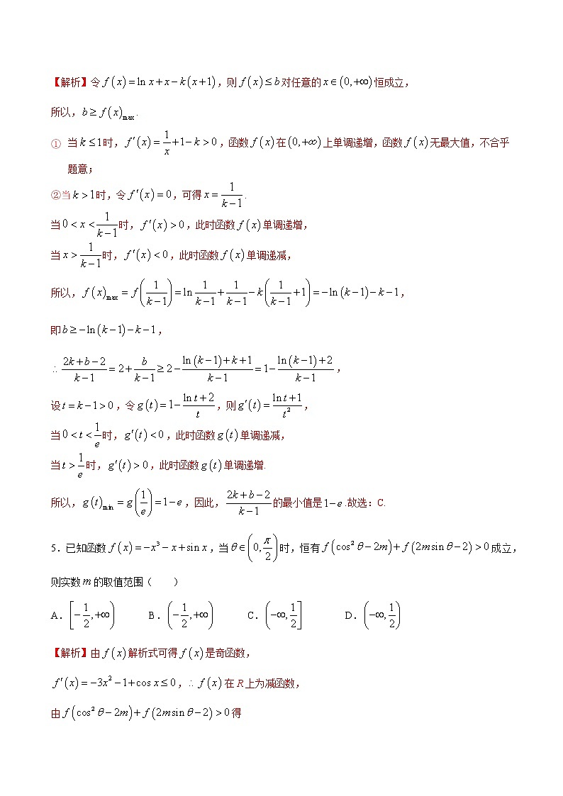 专题04 利用导数解决恒成立、能成立问题-2022年高考数学高分突破冲刺练(全国通用)(解析版)第3页