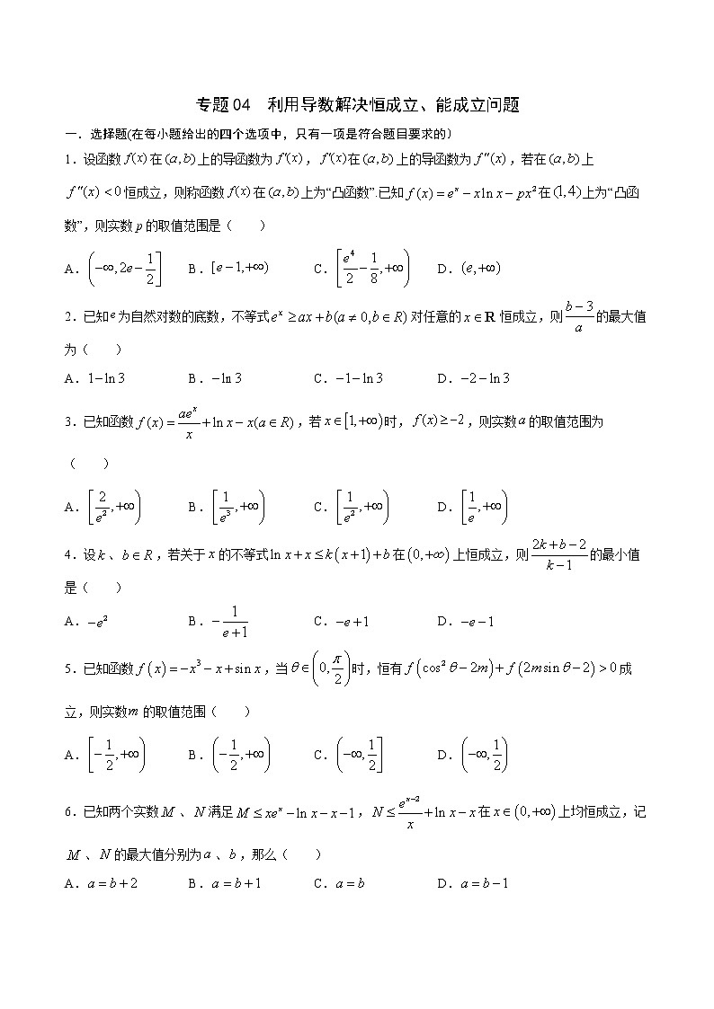 专题04 利用导数解决恒成立、能成立问题-2022年高考数学高分突破冲刺练(全国通用)(原卷版)第1页