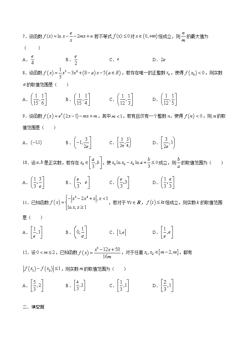 专题04 利用导数解决恒成立、能成立问题-2022年高考数学高分突破冲刺练(全国通用)(原卷版)第2页