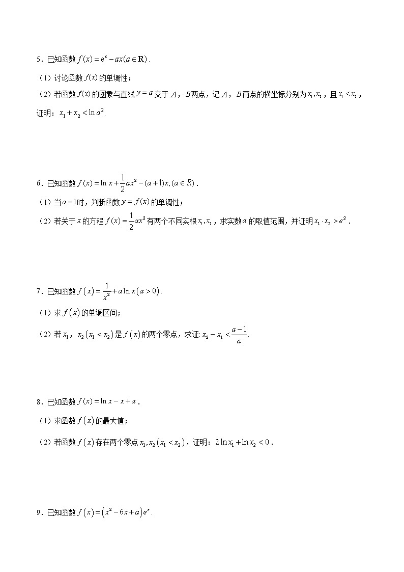 专题10  导数中的极值点偏移问题大题专练-2022年高考数学高分突破冲刺练(全国通用)(原卷板)第2页