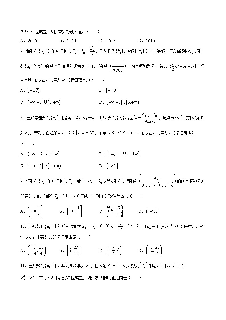 专题11  数列不等式恒成立问题-2022年高考数学高分突破冲刺练(全国通用)(原卷版)第2页