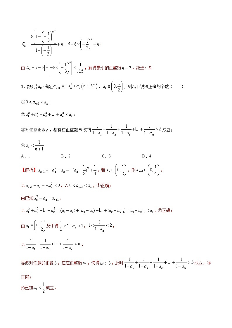 专题11  数列不等式恒成立问题-2022年高考数学高分突破冲刺练(全国通用)(解析版)第2页