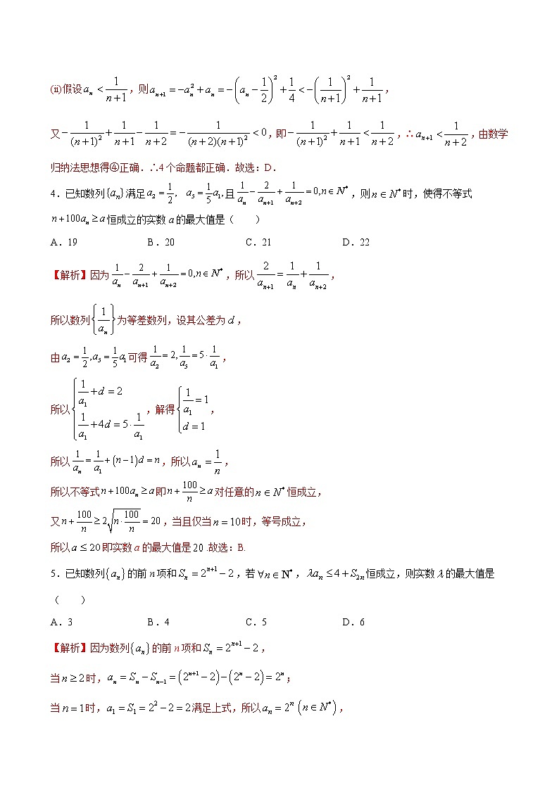 专题11  数列不等式恒成立问题-2022年高考数学高分突破冲刺练(全国通用)(解析版)第3页