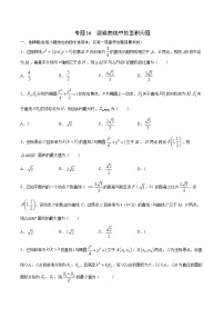 專題16  圓錐曲線中的面積問題-2022年高考數(shù)學高分突破沖刺練（全國通用）