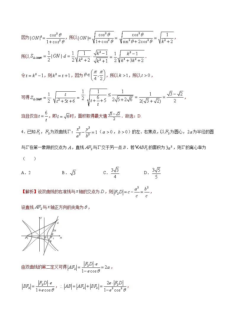专题20 直线与圆锥曲线的位置关系-2022年高考数学高分突破冲刺练(全国通用)(解析版)第3页