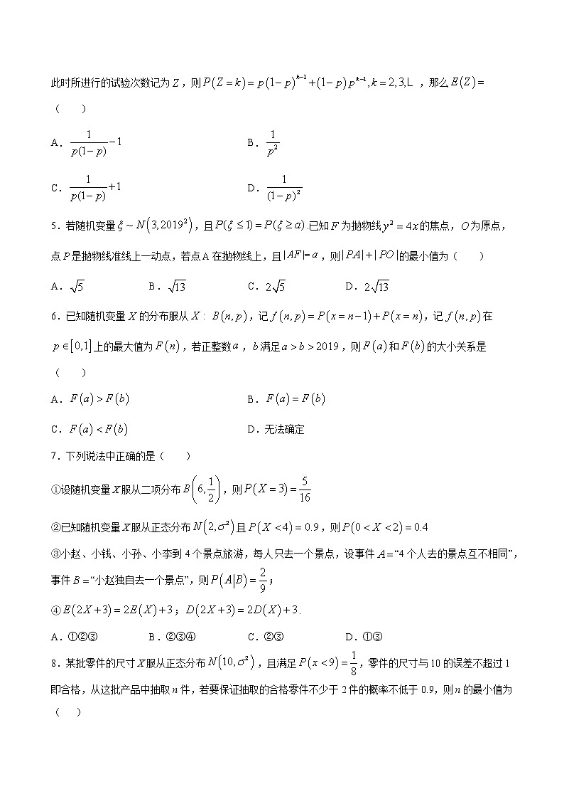 专题21 随机变量及其分布列-2022年高考数学高分突破冲刺练(全国通用)(原卷版)第2页