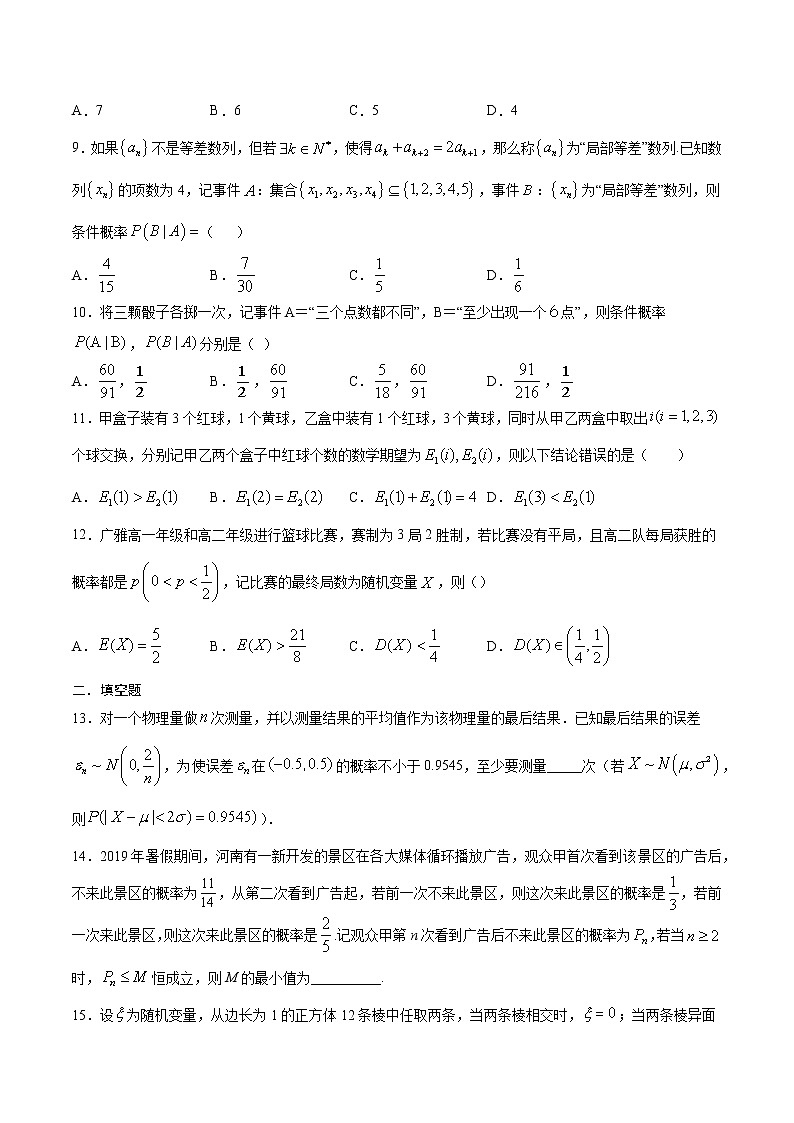 专题21 随机变量及其分布列-2022年高考数学高分突破冲刺练(全国通用)(原卷版)第3页