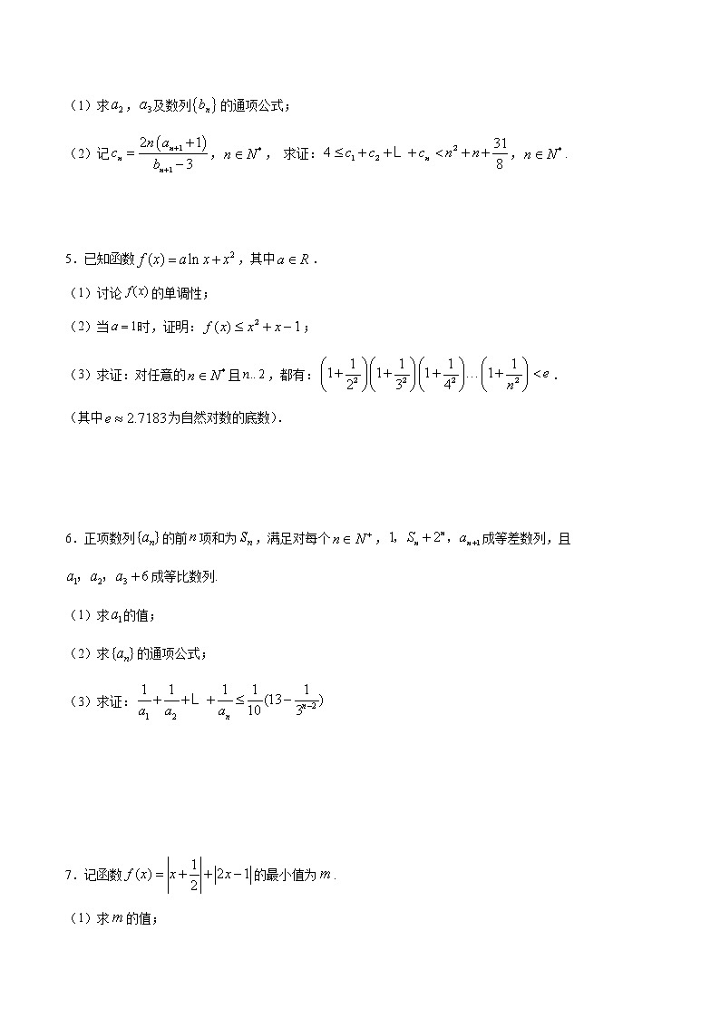 专题23  不等式证明解答题专练-2022年高考数学高分突破冲刺练(全国通用)(原卷版)第2页