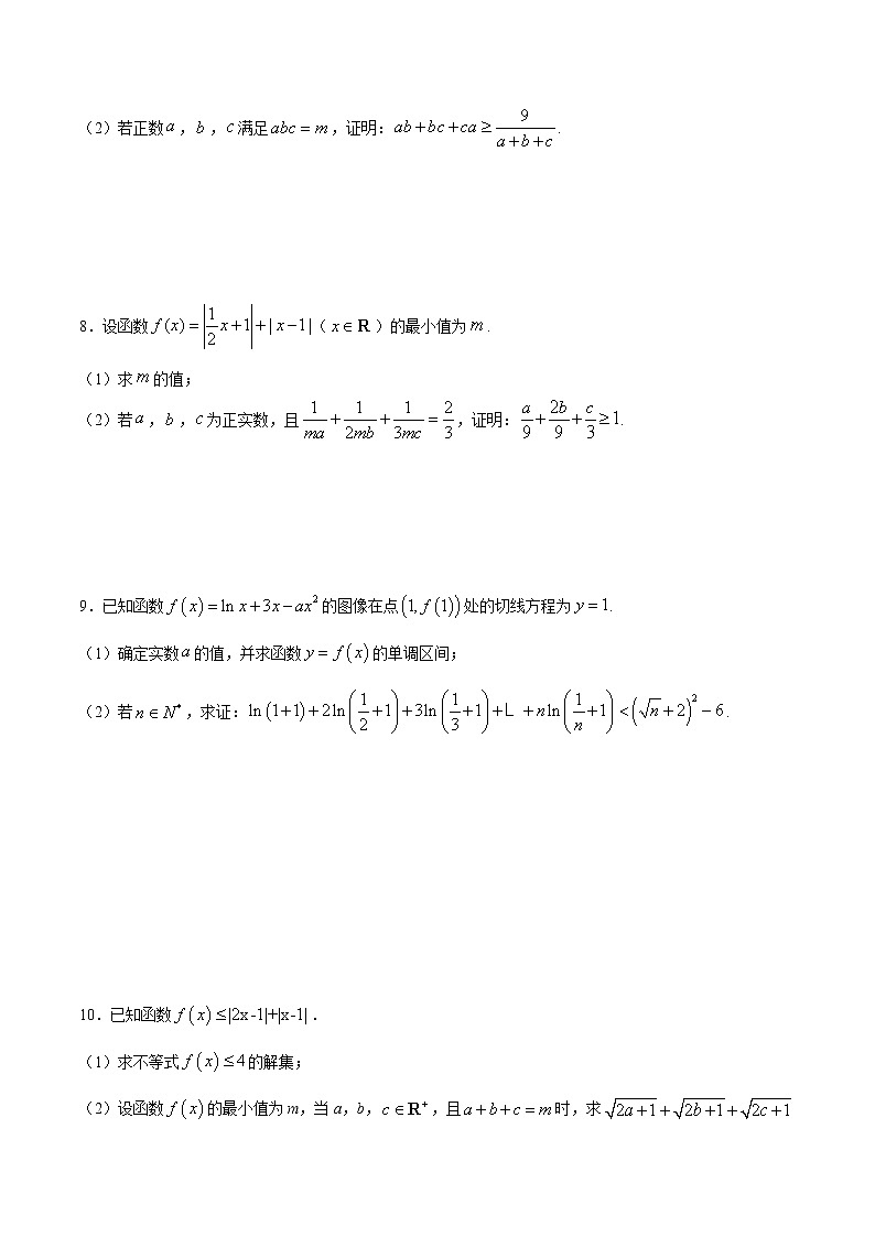 专题23  不等式证明解答题专练-2022年高考数学高分突破冲刺练(全国通用)(原卷版)第3页