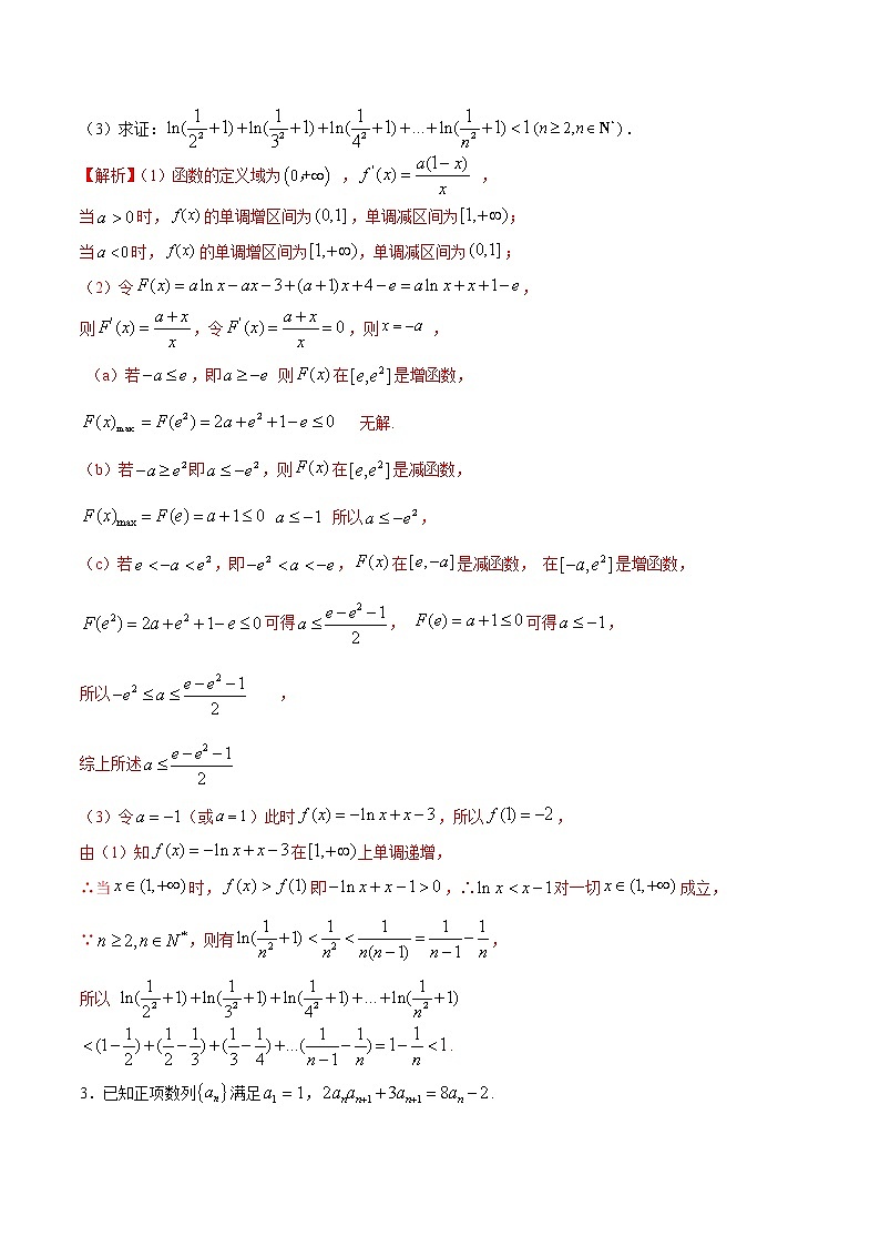 专题23  不等式证明解答题专练-2022年高考数学高分突破冲刺练(全国通用)(解析版)第2页