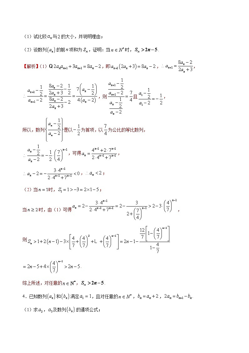 专题23  不等式证明解答题专练-2022年高考数学高分突破冲刺练(全国通用)(解析版)第3页