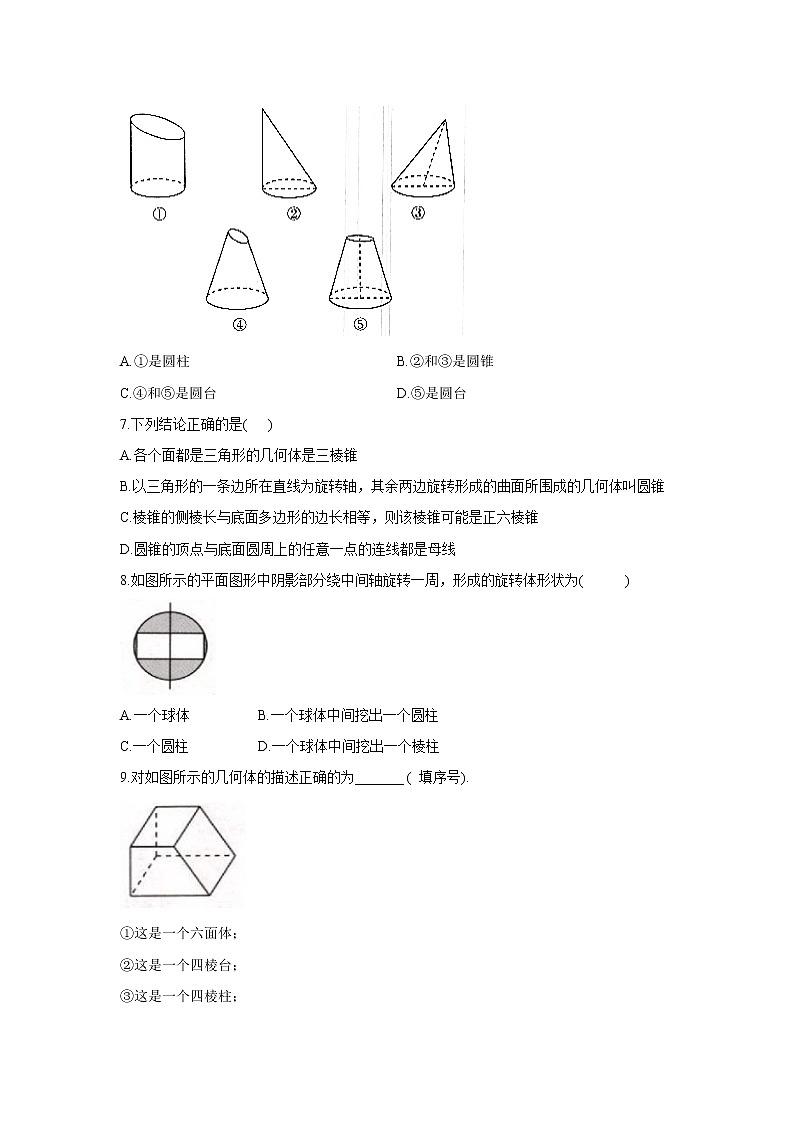 2020-2021学年高一数学人教A版(2019)必修第二册随堂检测8.1基本立体图形第2页