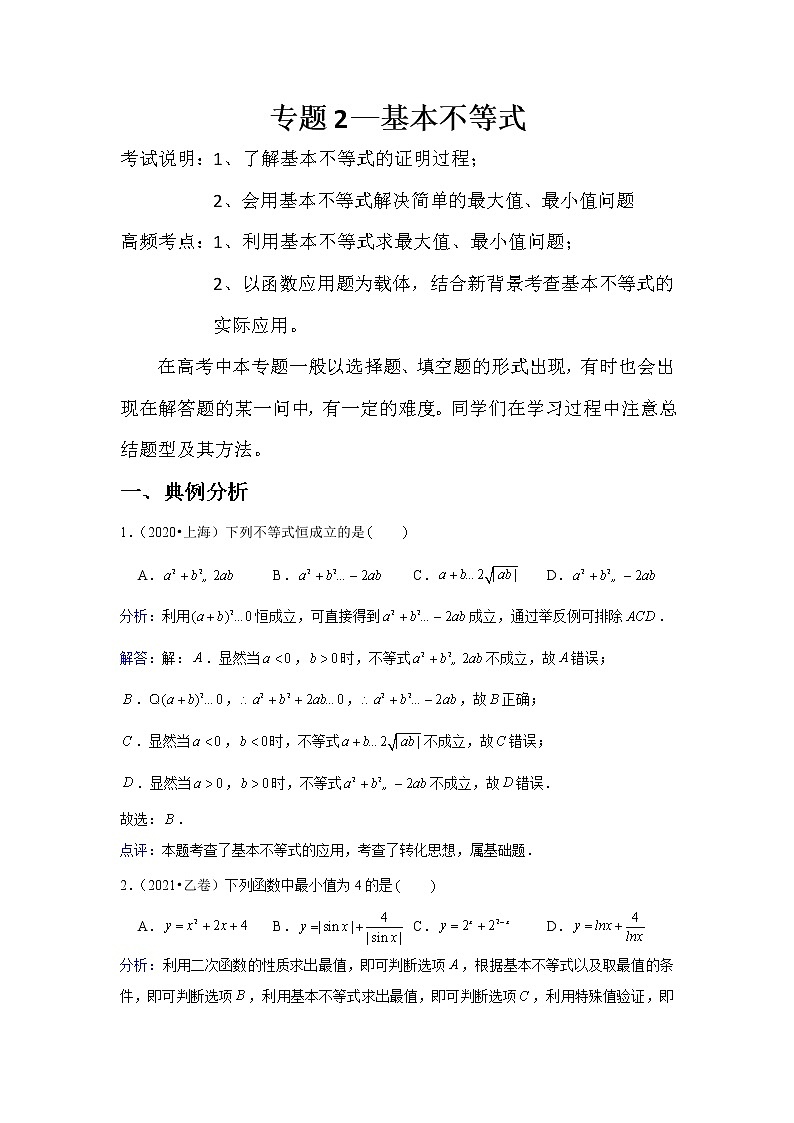 专题2—基本不等式-近8年高考真题分类汇编—2022届高三数学一轮复习第1页