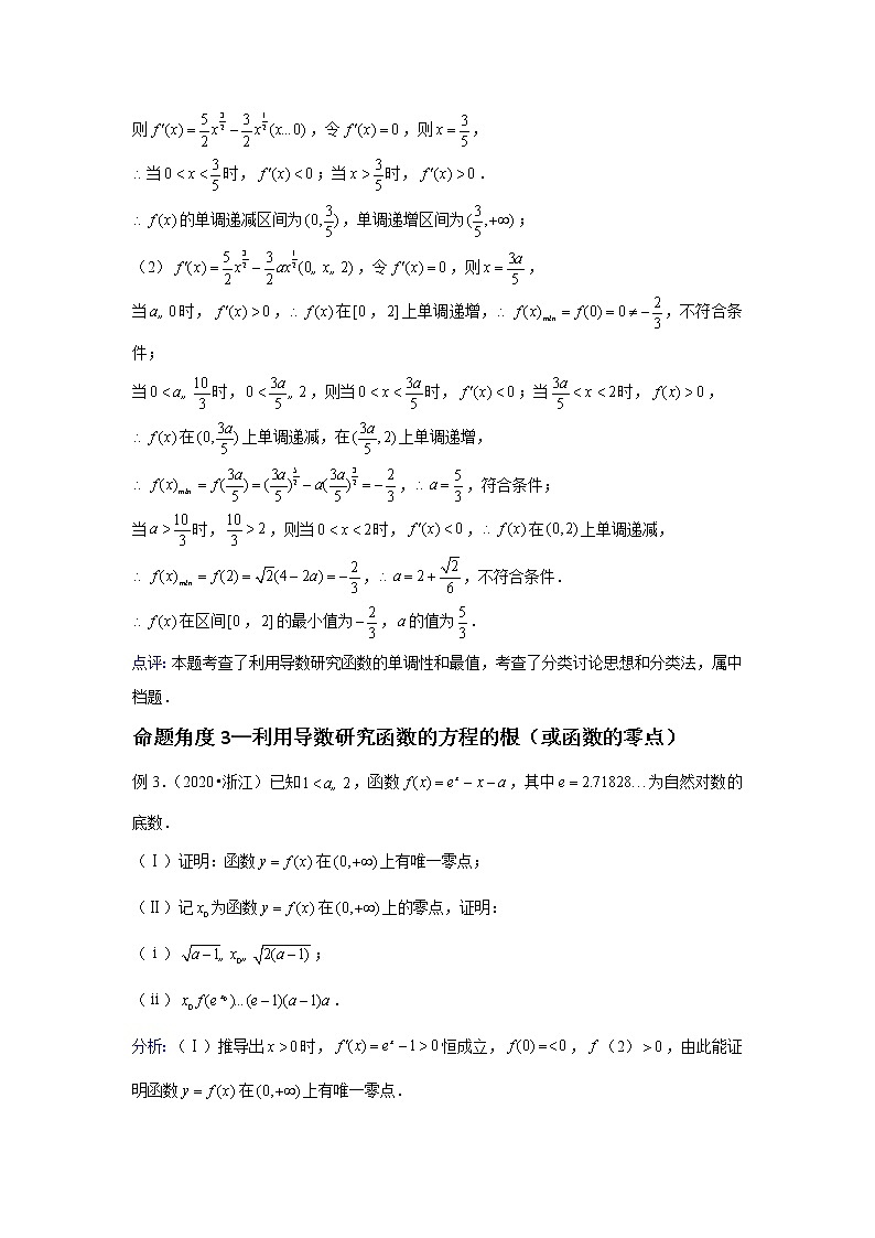 专题9—导数大题1-近8年高考真题分类汇编—2022届高三数学一轮复习第3页