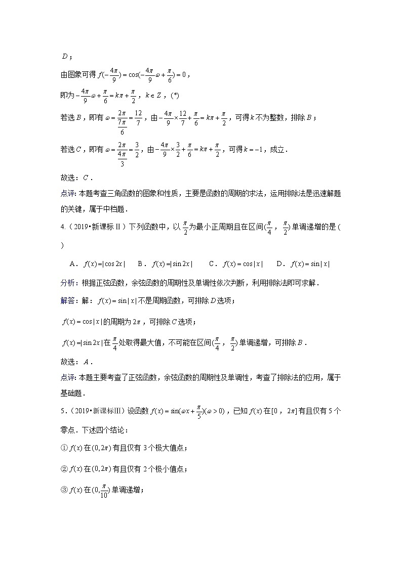 专题13—三角函数的图像与性质-近8年高考真题分类汇编—2022届高三数学一轮复习第3页