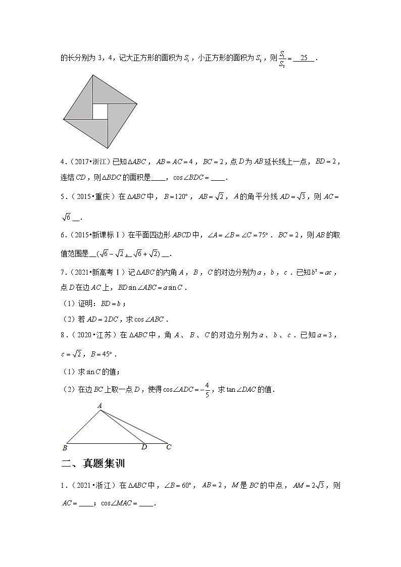 专题15—解三角形(2)—平面几何中的问题-近8年高考真题分类汇编—2022届高三数学一轮复习第2页