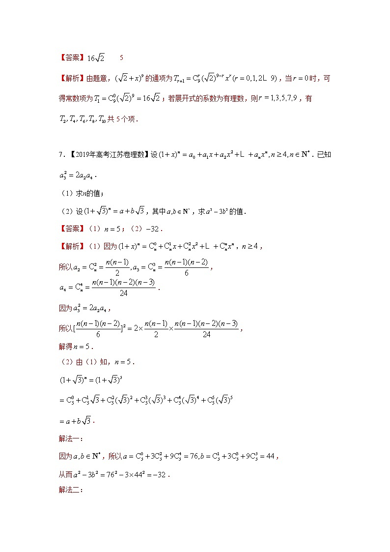专题12 二项式-十年高考数学(理)客观题(2012-2021)真题分项详解03