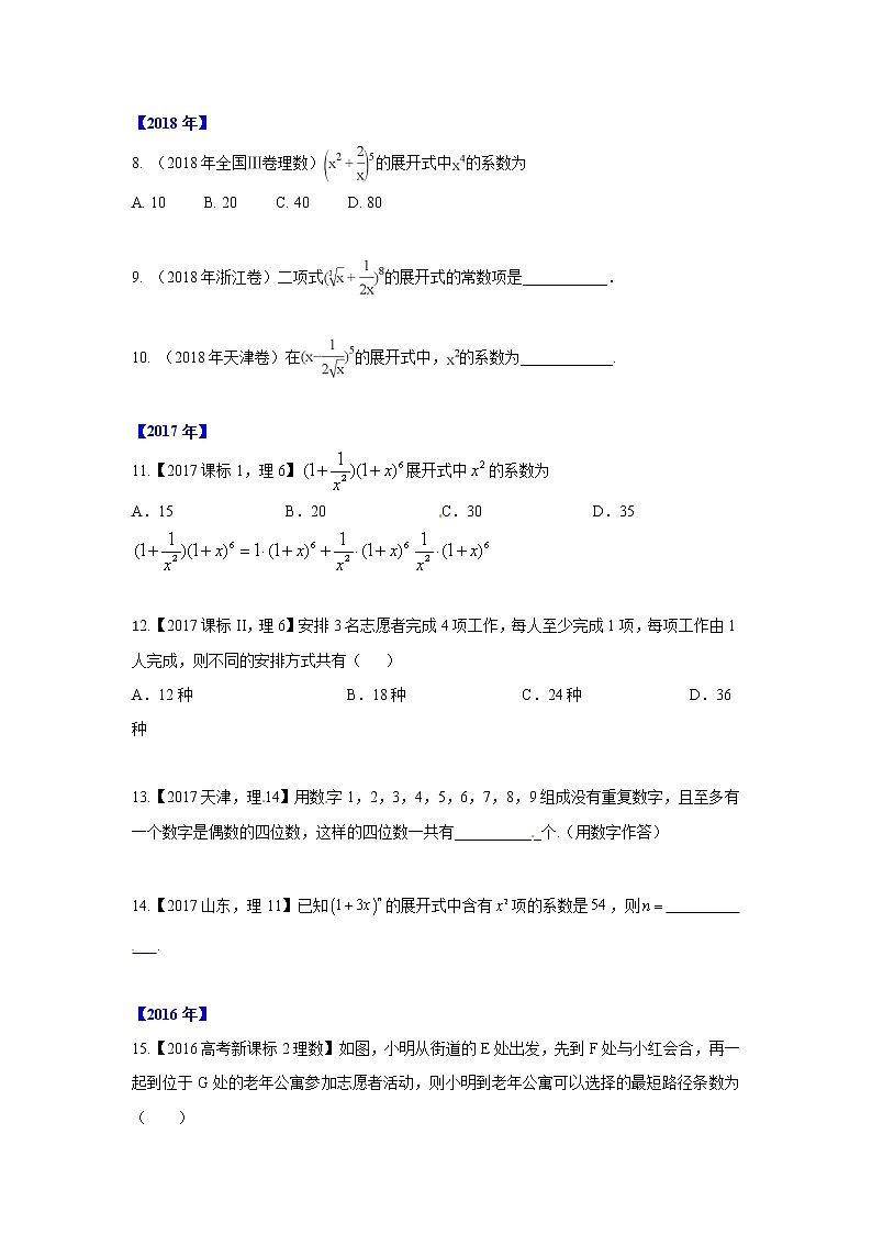 专题12 二项式-十年高考数学(理)客观题(2012-2021)真题分项详解02