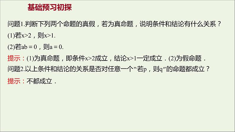 2021_2022学年新教材高中数学第一章集合与常用逻辑用语1.4.1充分条件与必要条件课件新人教A版必修第一册03