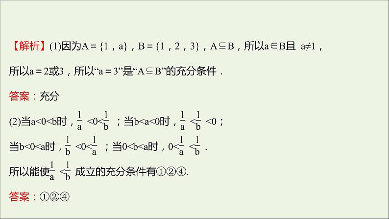 2021_2022学年新教材高中数学第一章集合与常用逻辑用语1.4.1充分条件与必要条件课件新人教A版必修第一册07