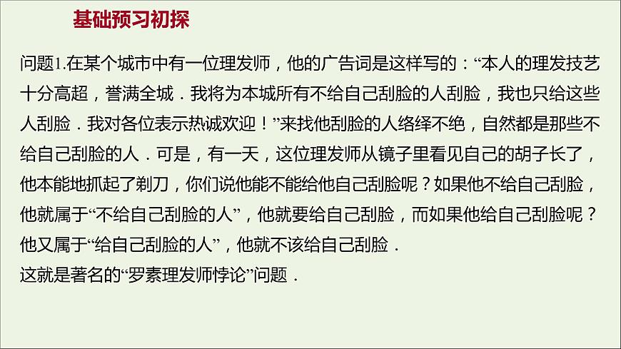2021_2022學年新教材高中數(shù)學第一章集合與常用邏輯用語1.5.1全稱量詞與存在量詞課件新人教A版必修第一冊第3頁