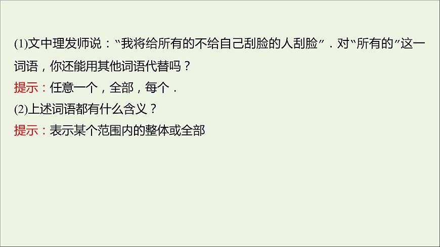 2021_2022學年新教材高中數(shù)學第一章集合與常用邏輯用語1.5.1全稱量詞與存在量詞課件新人教A版必修第一冊第4頁