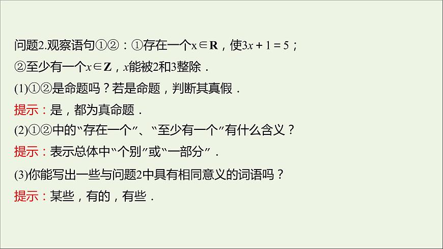 2021_2022學年新教材高中數(shù)學第一章集合與常用邏輯用語1.5.1全稱量詞與存在量詞課件新人教A版必修第一冊第5頁