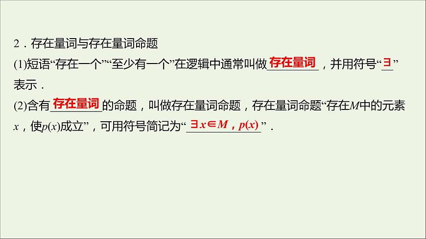 2021_2022學年新教材高中數(shù)學第一章集合與常用邏輯用語1.5.1全稱量詞與存在量詞課件新人教A版必修第一冊第7頁