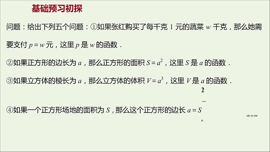 2021_2022學(xué)年新教材高中數(shù)學(xué)第三章函數(shù)的概念與性質(zhì)3.3冪函數(shù)課件新人教A版必修第一冊第3頁