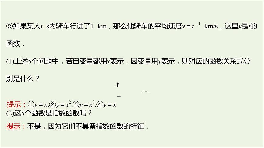2021_2022學(xué)年新教材高中數(shù)學(xué)第三章函數(shù)的概念與性質(zhì)3.3冪函數(shù)課件新人教A版必修第一冊第4頁