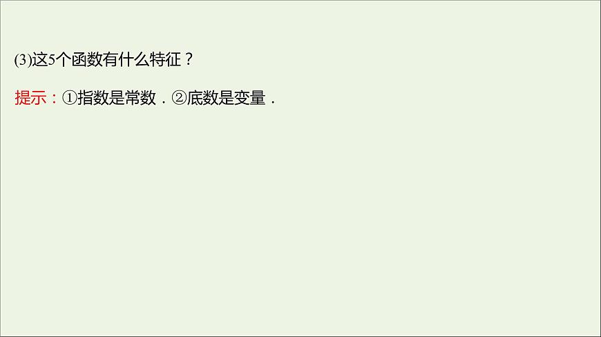2021_2022學(xué)年新教材高中數(shù)學(xué)第三章函數(shù)的概念與性質(zhì)3.3冪函數(shù)課件新人教A版必修第一冊第5頁