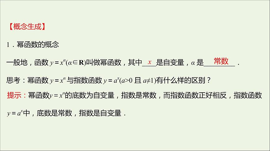 2021_2022學(xué)年新教材高中數(shù)學(xué)第三章函數(shù)的概念與性質(zhì)3.3冪函數(shù)課件新人教A版必修第一冊第6頁