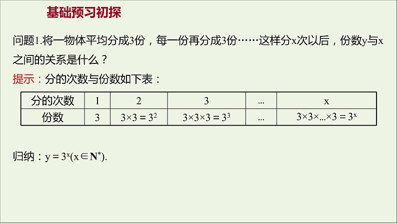 2021_2022学年新教材高中数学第四章指数函数与对数函数4.2.1指数函数的概念课件新人教A版必修第一册第3页