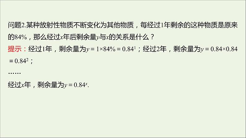 2021_2022学年新教材高中数学第四章指数函数与对数函数4.2.1指数函数的概念课件新人教A版必修第一册第4页