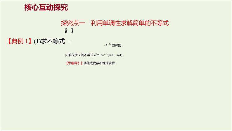 2021_2022学年新教材高中数学第四章指数函数与对数函数4.2.2第2课时指数函数的图象和性质的应用课件新人教A版必修第一册03