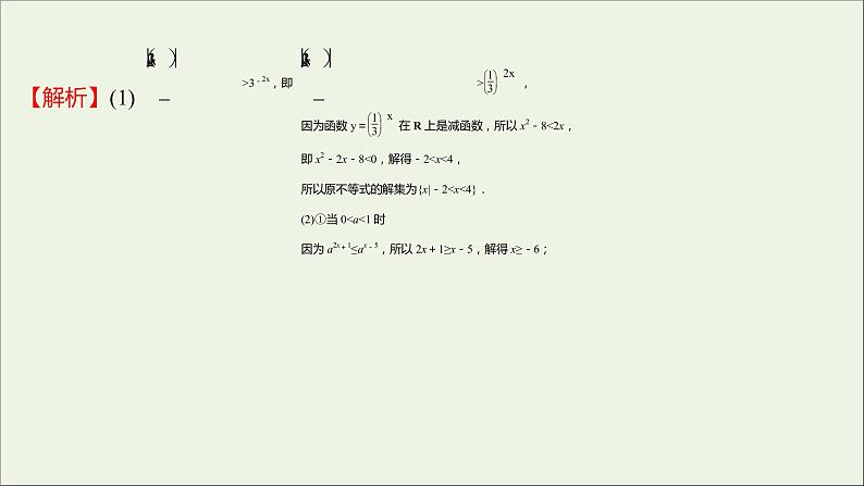 2021_2022学年新教材高中数学第四章指数函数与对数函数4.2.2第2课时指数函数的图象和性质的应用课件新人教A版必修第一册04