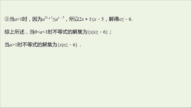 2021_2022学年新教材高中数学第四章指数函数与对数函数4.2.2第2课时指数函数的图象和性质的应用课件新人教A版必修第一册05