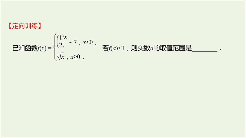 2021_2022学年新教材高中数学第四章指数函数与对数函数4.2.2第2课时指数函数的图象和性质的应用课件新人教A版必修第一册07
