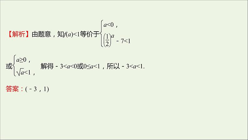 2021_2022学年新教材高中数学第四章指数函数与对数函数4.2.2第2课时指数函数的图象和性质的应用课件新人教A版必修第一册08