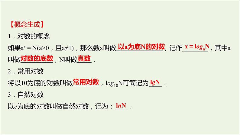2021_2022学年新教材高中数学第四章指数函数与对数函数4.3.1对数的概念课件新人教A版必修第一册第4页