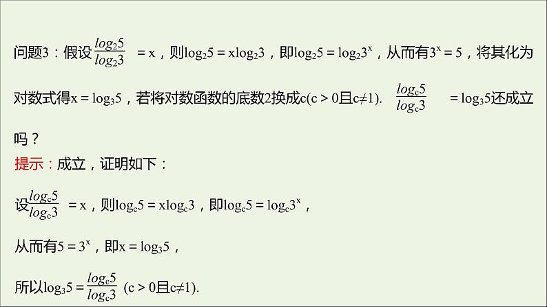 2021_2022学年新教材高中数学第四章指数函数与对数函数4.3.2对数的运算课件新人教A版必修第一册06