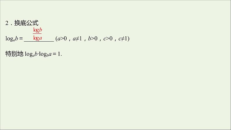 2021_2022学年新教材高中数学第四章指数函数与对数函数4.3.2对数的运算课件新人教A版必修第一册08
