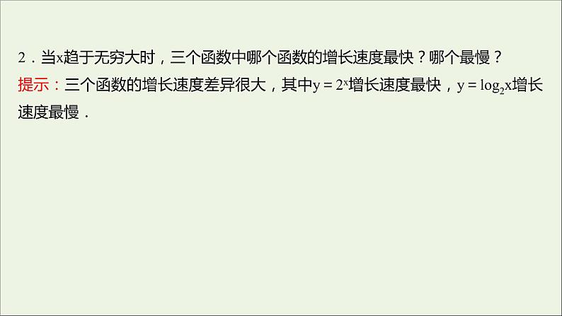 2021_2022学年新教材高中数学第四章指数函数与对数函数4.4.3不同函数增长的差异课件新人教A版必修第一册04