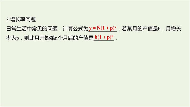 2021_2022学年新教材高中数学第四章指数函数与对数函数4.4.3不同函数增长的差异课件新人教A版必修第一册07