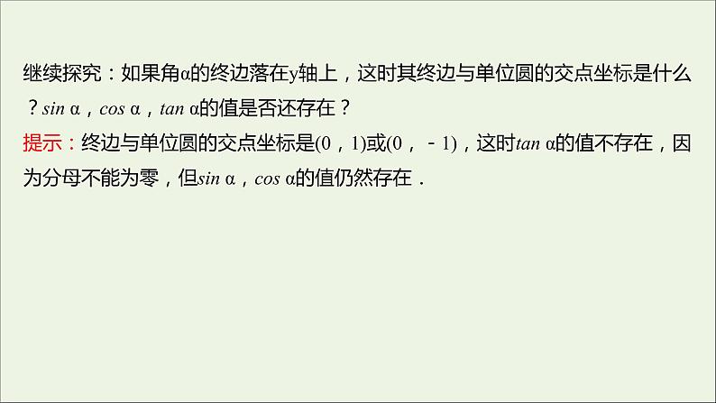 2021_2022学年新教材高中数学第五章三角函数5.2.1三角函数的概念一课件新人教A版必修第一册第5页