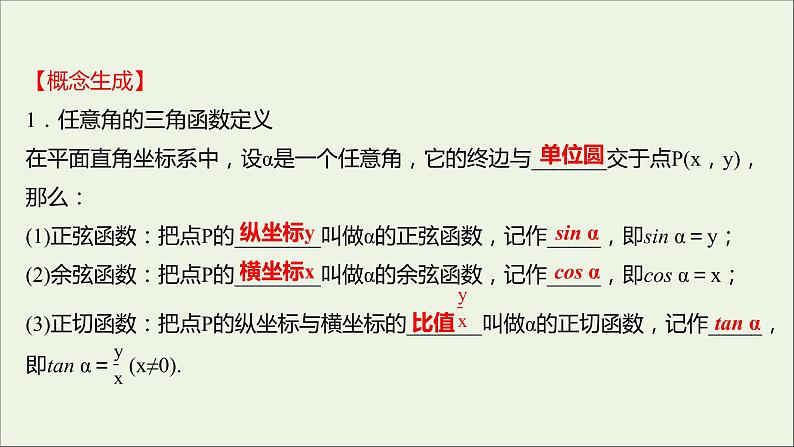 2021_2022学年新教材高中数学第五章三角函数5.2.1三角函数的概念一课件新人教A版必修第一册第6页
