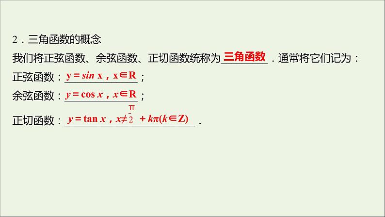 2021_2022学年新教材高中数学第五章三角函数5.2.1三角函数的概念一课件新人教A版必修第一册第7页