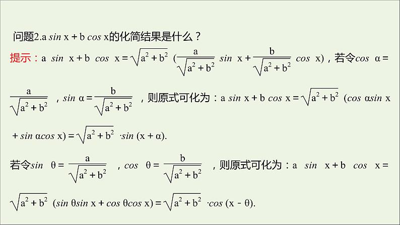 2021_2022学年新教材高中数学第五章三角函数5.5.2简单的三角恒等变换二课件新人教A版必修第一册第4页