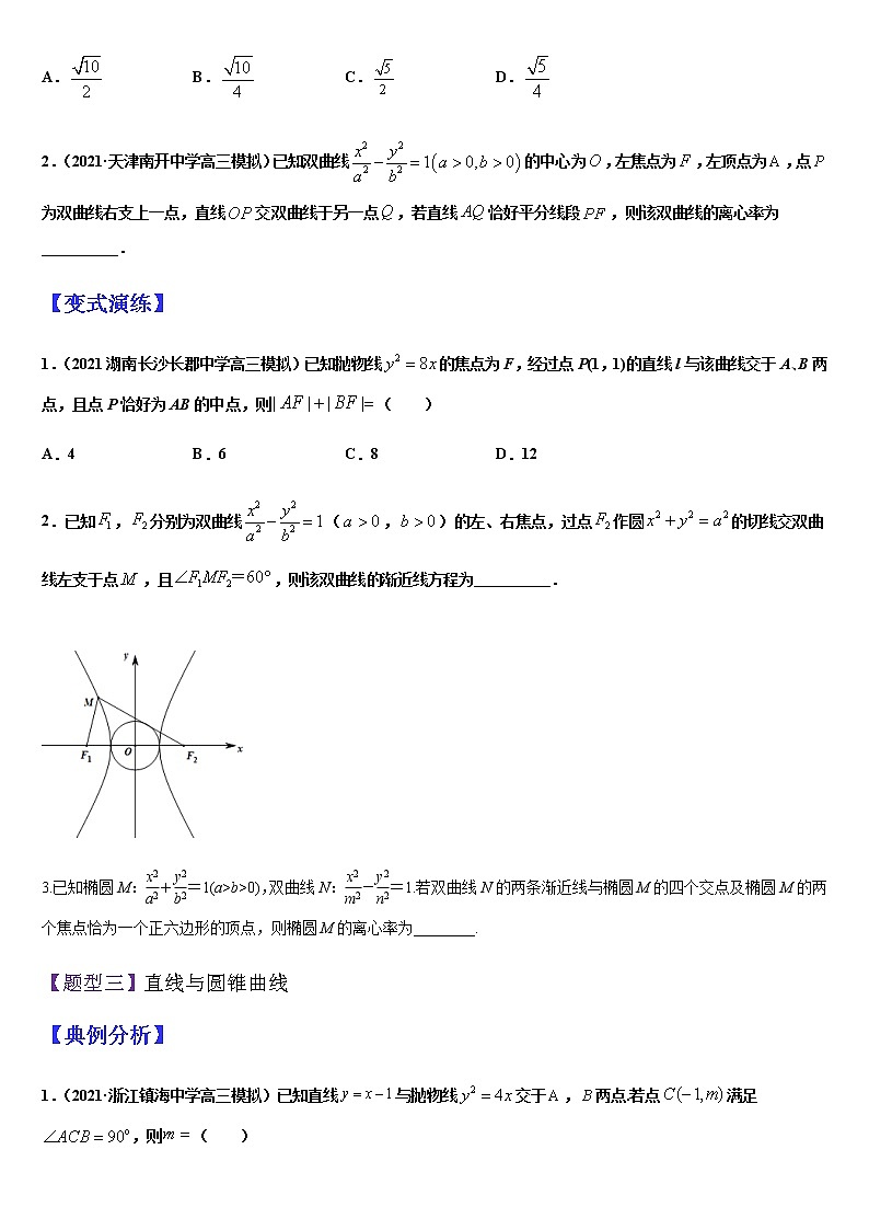 (新高考专用)高考数学二轮热点题型归纳与变式演练 专题15 圆锥曲线的定义、方程与性质(解析+原卷)学案03